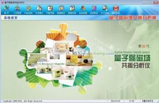 供應國珍版量子檢測儀軟件/第三代量子亞健康檢測儀廠家銷售_儀器儀表_世界工廠網中國產品信息庫