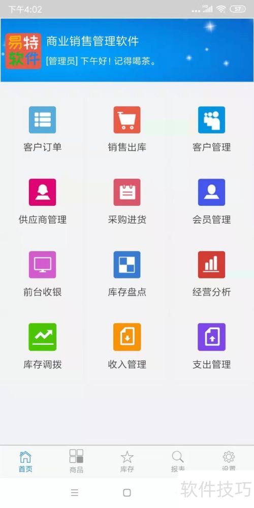 進(jìn)銷存銷售軟件哪個(gè)好 功能與口碑對(duì)比分析