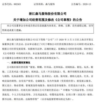 跨界與堅(jiān)守 森馬服飾進(jìn)軍個(gè)人衛(wèi)生用品市場(chǎng)的戰(zhàn)略思考